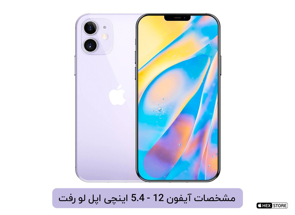 مشخصات آیفون 12 5.4 اینچی اپل لو رفت